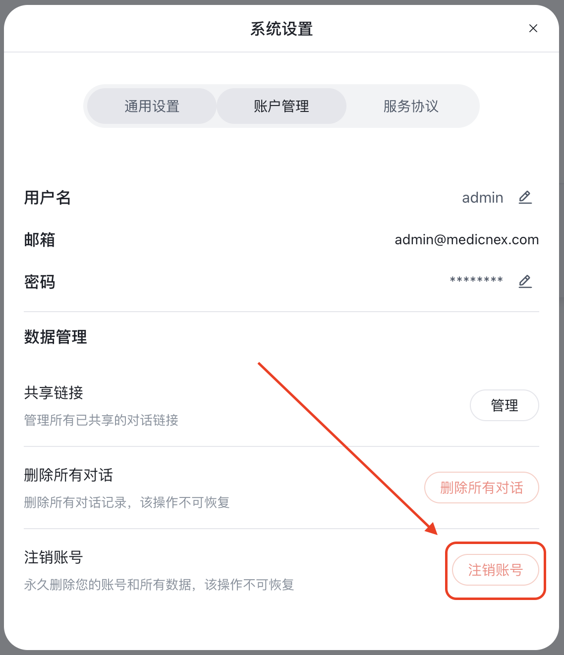如何删除/注销我的账户