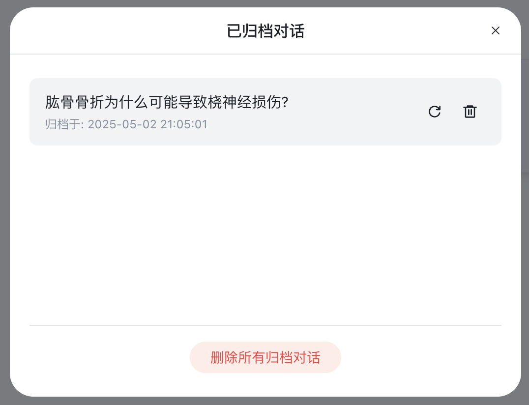 如何恢复/删除已归档对话