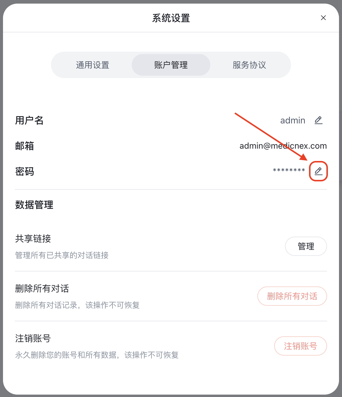 如何修改密码