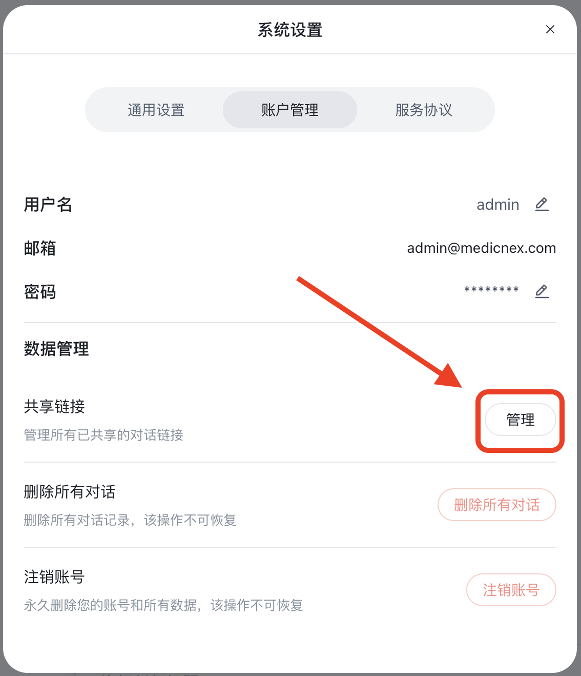 删除或取消共享链接