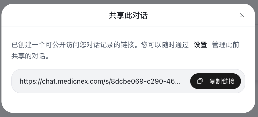 创建共享链接