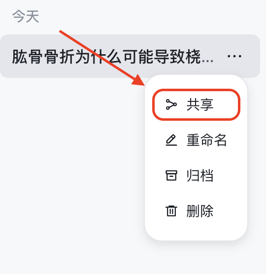创建共享链接